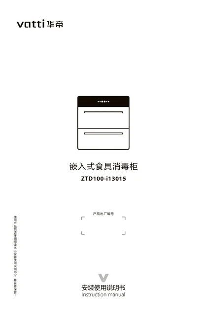 vatti 华帝ZTD100-i13015